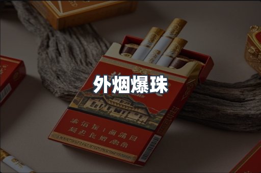云霄香烟批发